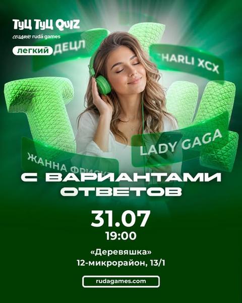 Туц Туц Quiz: С вариантами ответов