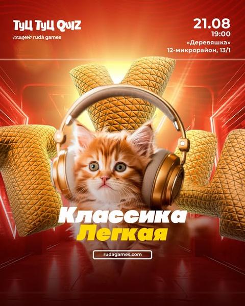 Туц Туц Quiz: Классика Легкая х2