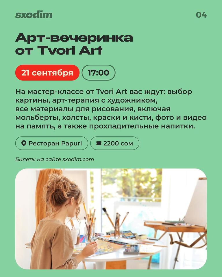 Арт-вечеринка от Tvori Art