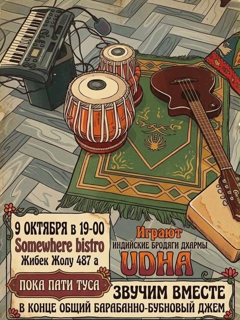 Udha × Zvuchim Vmeste