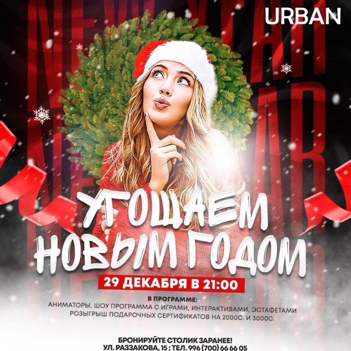 Угощаем Новым Годом
