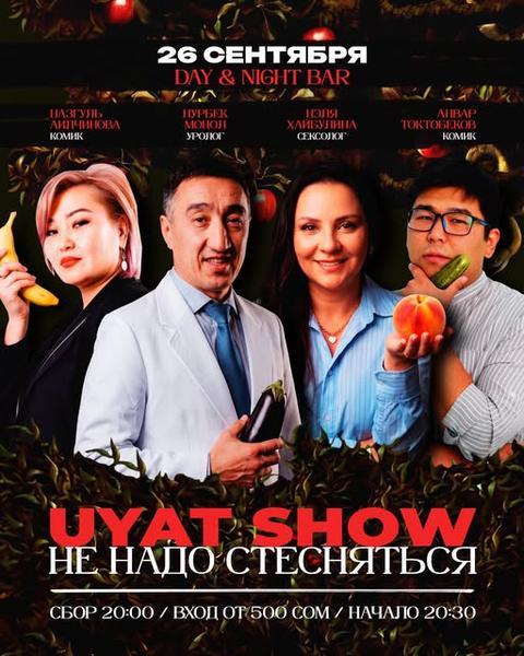 Уят шоу