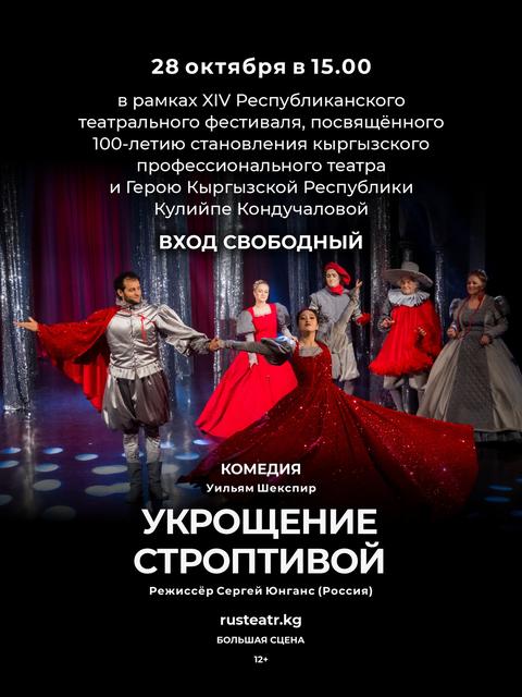 Укрощение строптивой