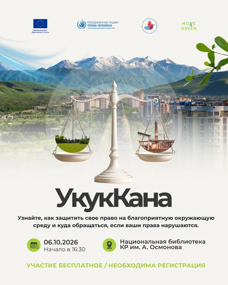 УкукКана