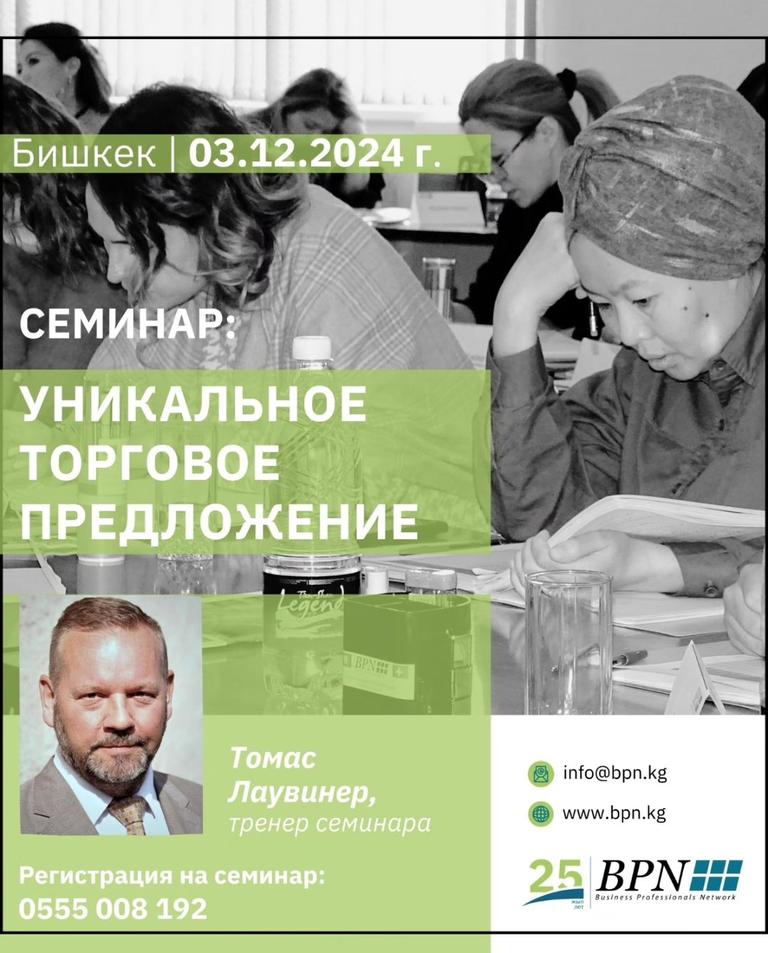 Семинар: Уникальное Торговое Предложение (УТП)