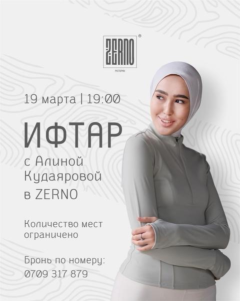 Ифтар с Алиной Кудаяровой