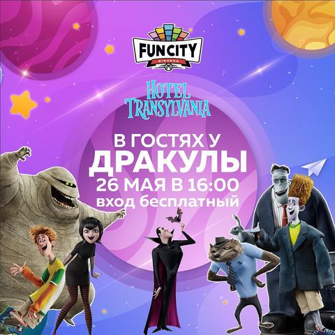 В гостях у Дракулы!