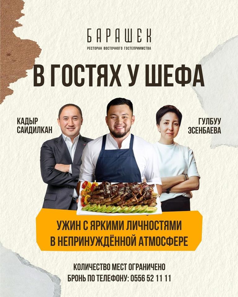 В гостях у шефа
