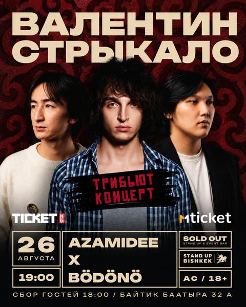 Песни Валентина Стрыкало