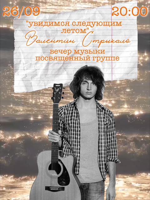 valentin-strykalo