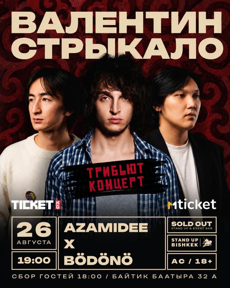Песни Валентина Стрыкало