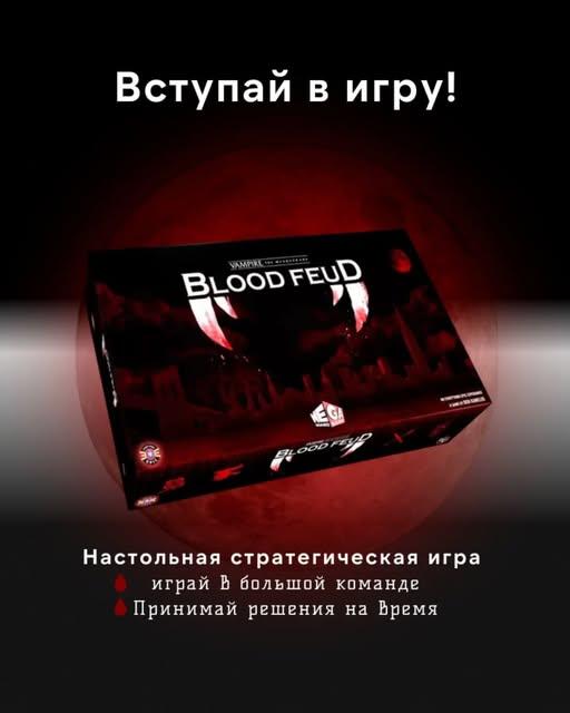 Vampire: The Masquerade - Blood Feud