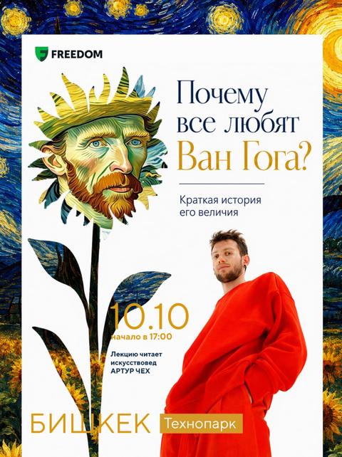 Почему все любят Ван Гога? Краткая история его величия