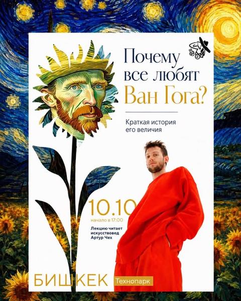Почему все любят Ван Гога?