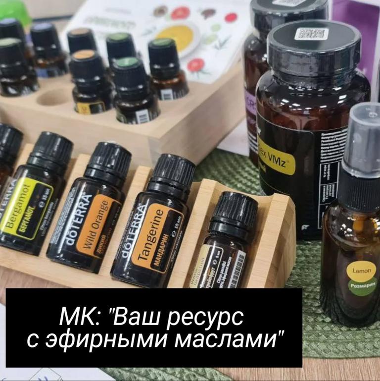 Мастер-класс “Ваш ресурс с эфирными маслами”