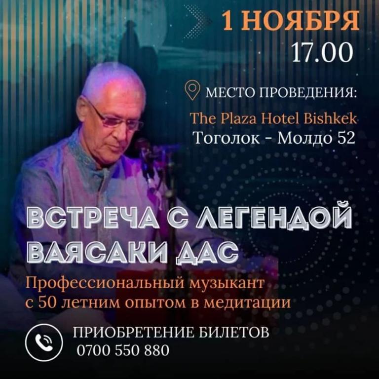 Ваясаки Дас: Звуки Мантр
