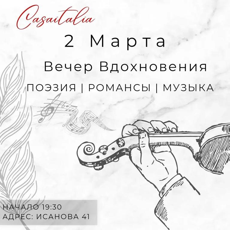 Вечер "Поэзия, Романсы, Музыка"