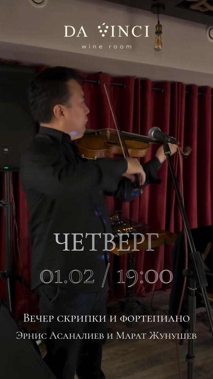 Вечер скрипки и фортепиано