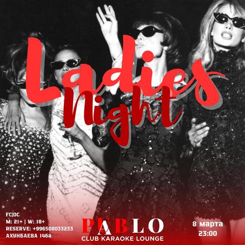 Вечеринка «LADIES NIGHT»