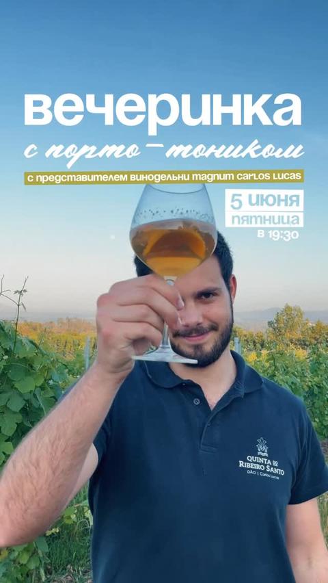Вечеринка с порто-тоником