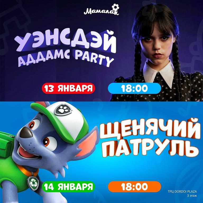 Вечеринка "Щенячий патруль"