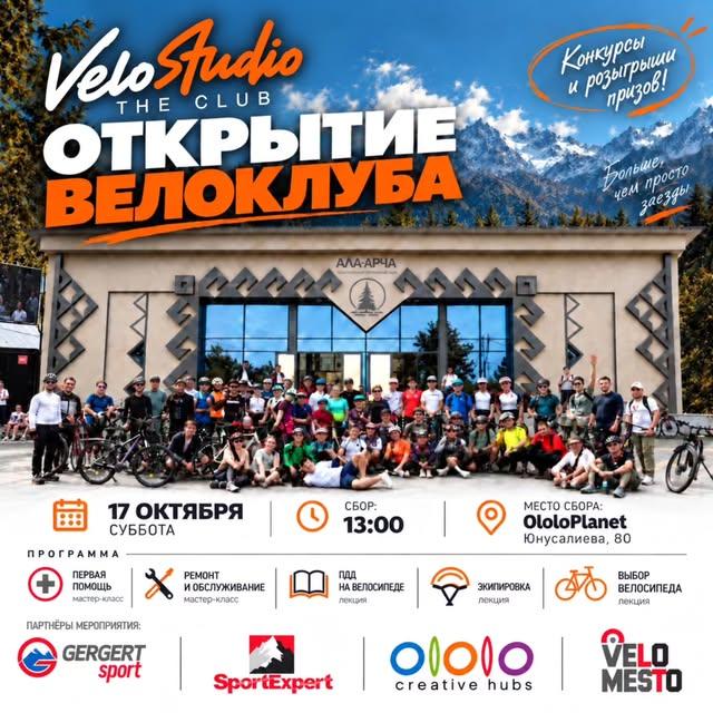 Открытие велоклуба VeloStudio
