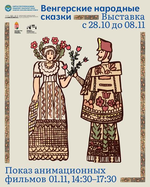 Венгерские народные сказки