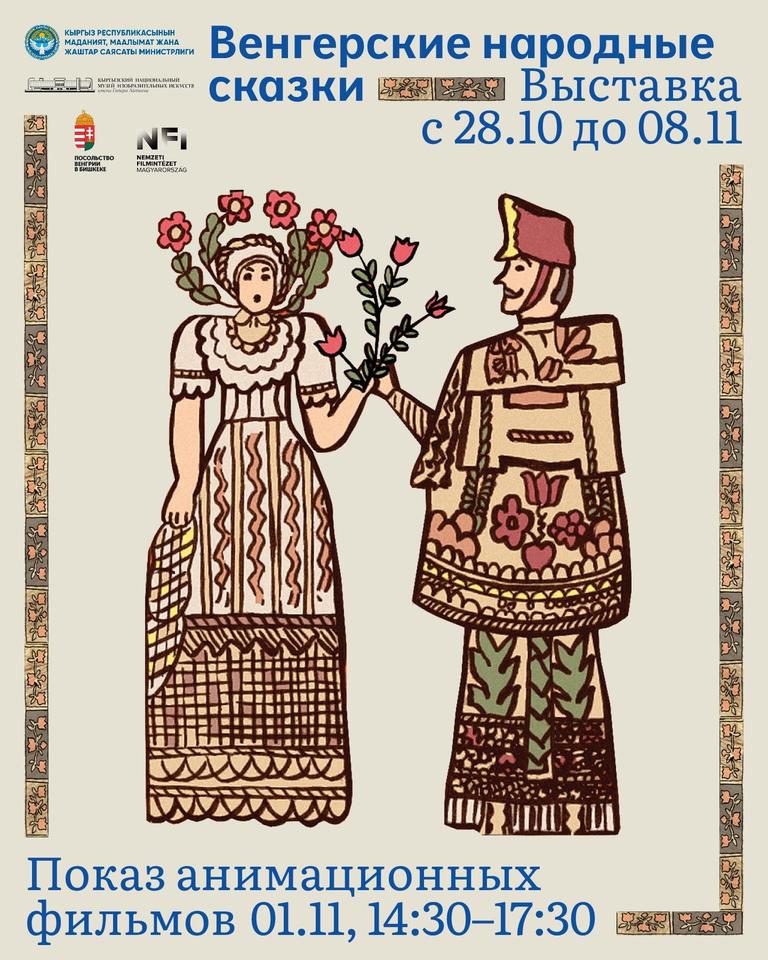 Венгерские народные сказки
