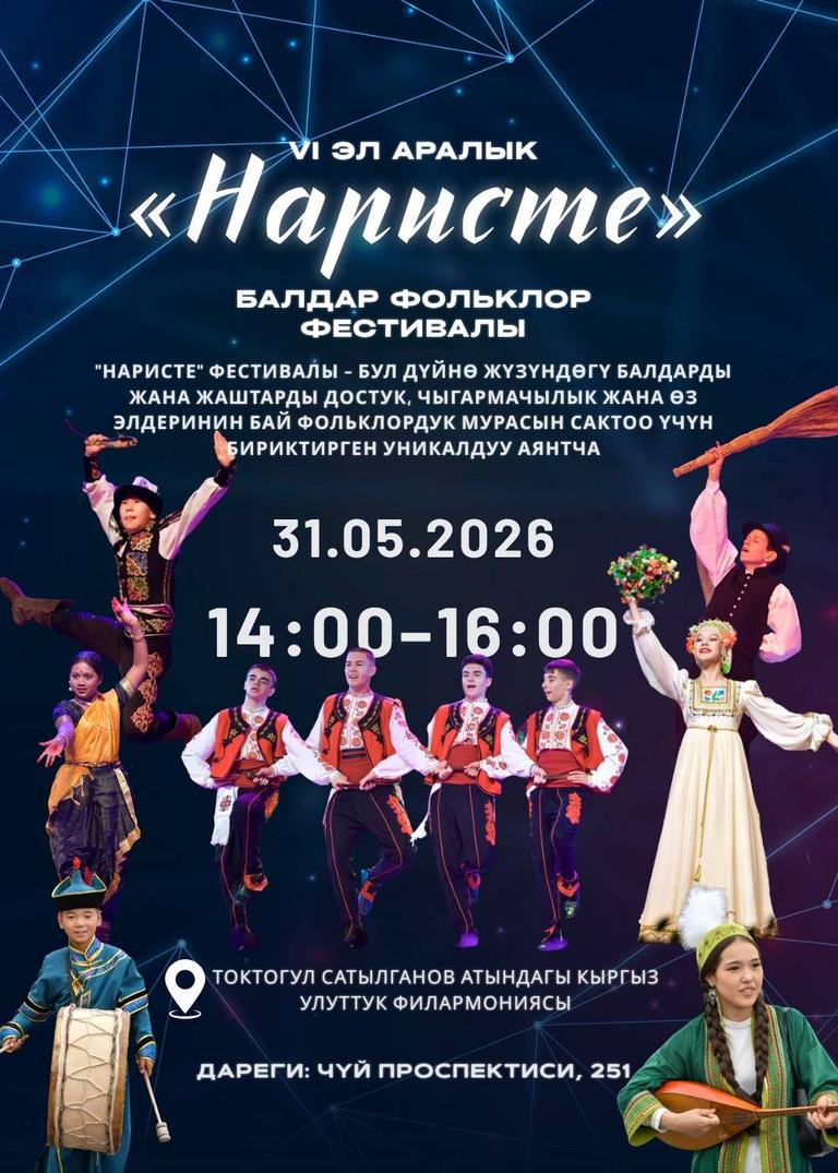 VI Эл аралык «Наристе» балдар фольклор фестивалы