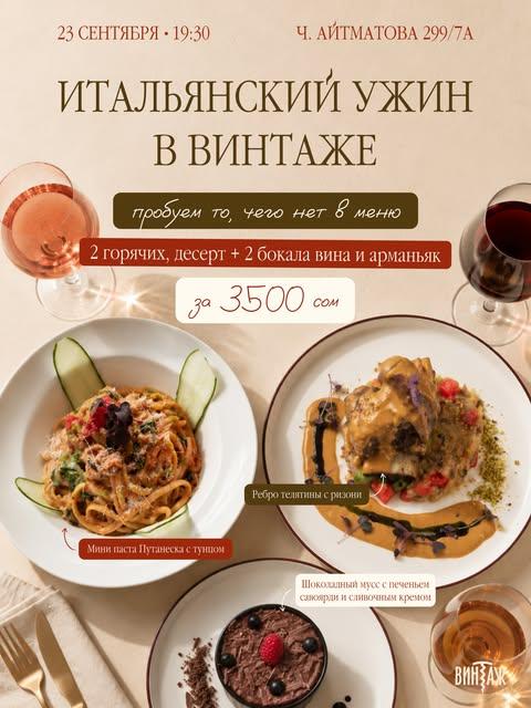 Итальянский ужин