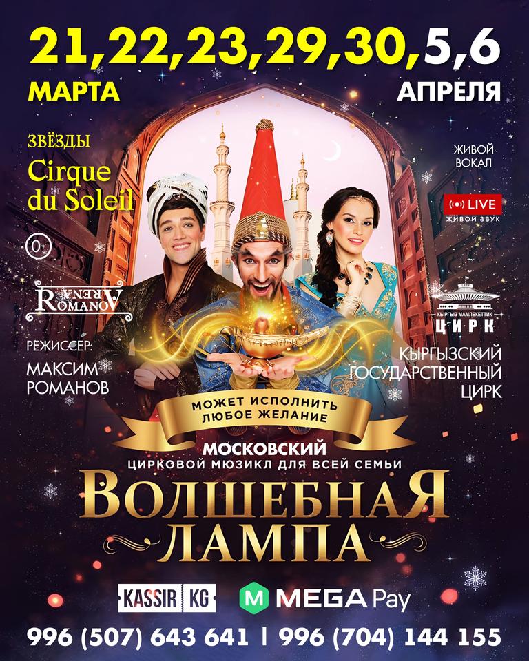 Музыкально-цирковое представление "Волшебная лампа"