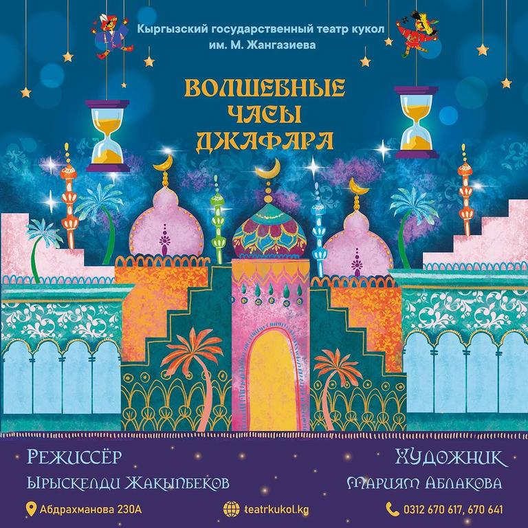 Волшебные часы Джафара