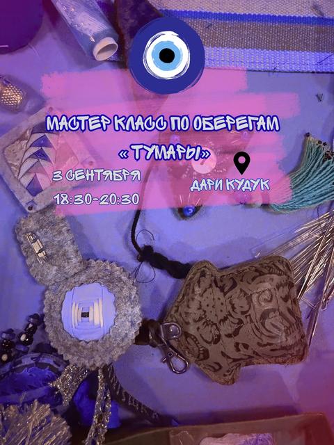 Мастер-класс по оберегам «Кокул»