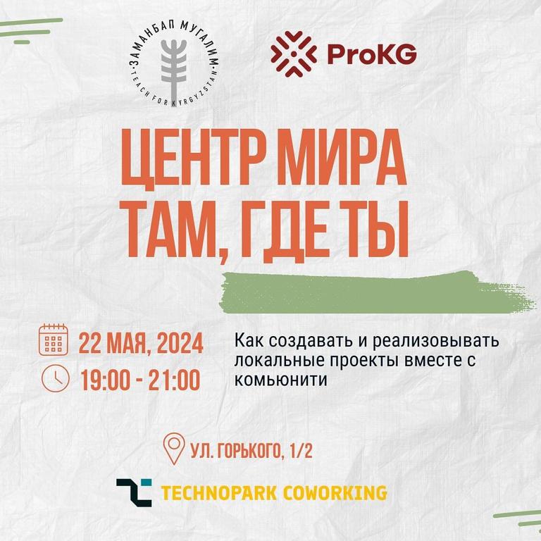 Воркшоп “Центр мира там, где ты”