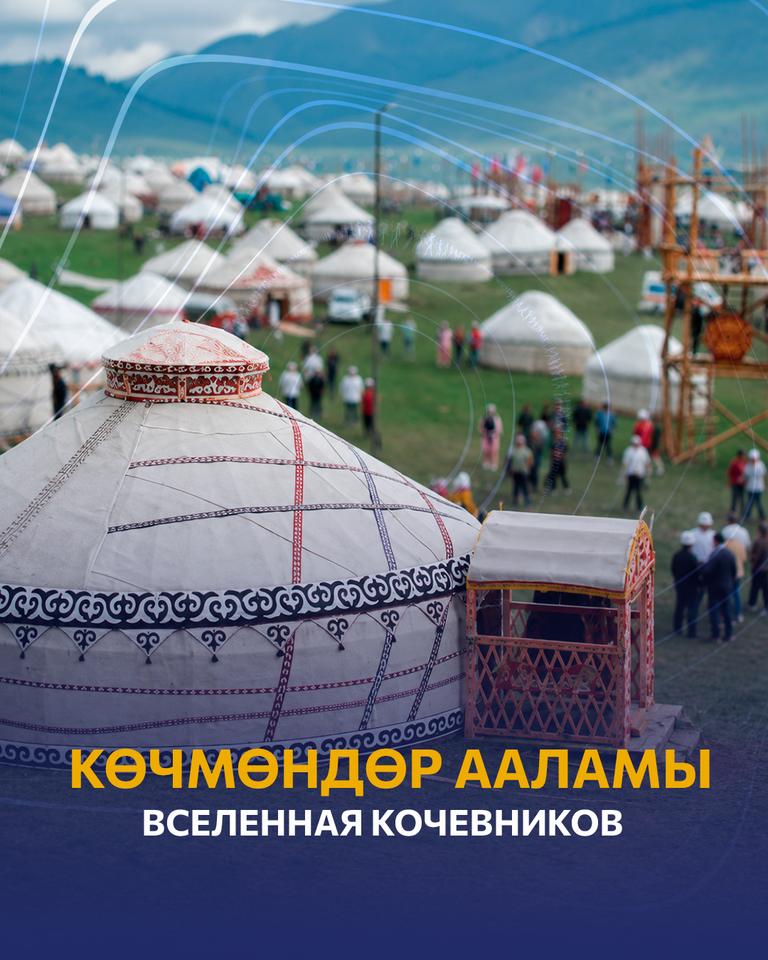 Этно-культурный городок «Вселенная кочевников»