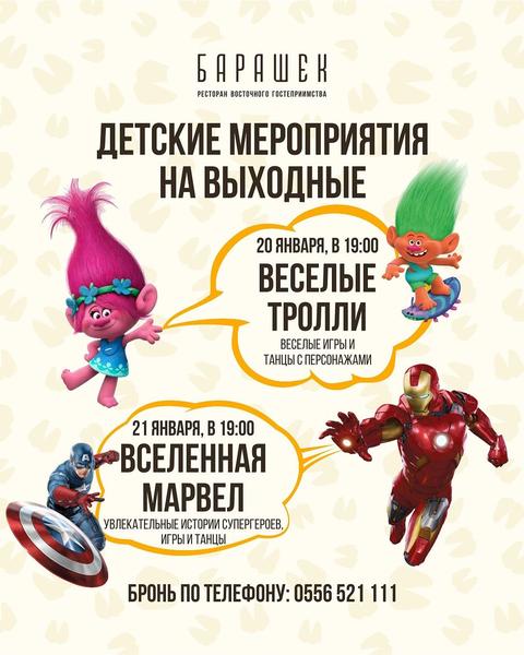 Детское мероприятие «Вселенная Марвел»