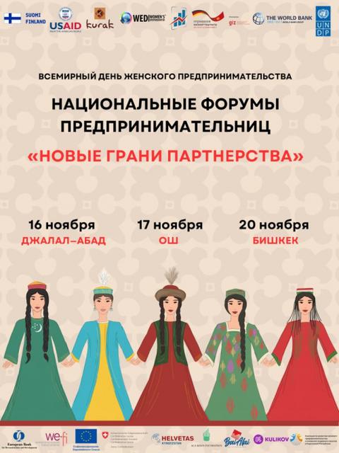 Всемирный день женского предпринимательства 2023 г. Жалалабад