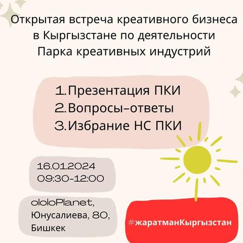 Встреча Креативного Бизнеса
