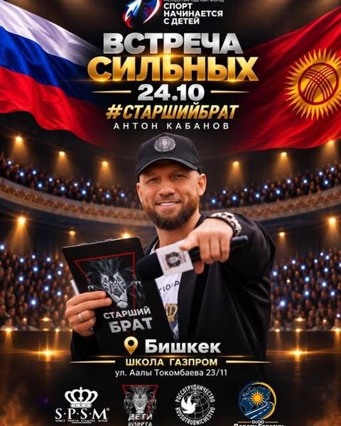 Встреча сильных — Старший брат