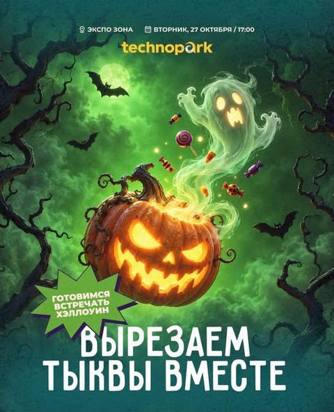 Вырезаем тыквы вместе