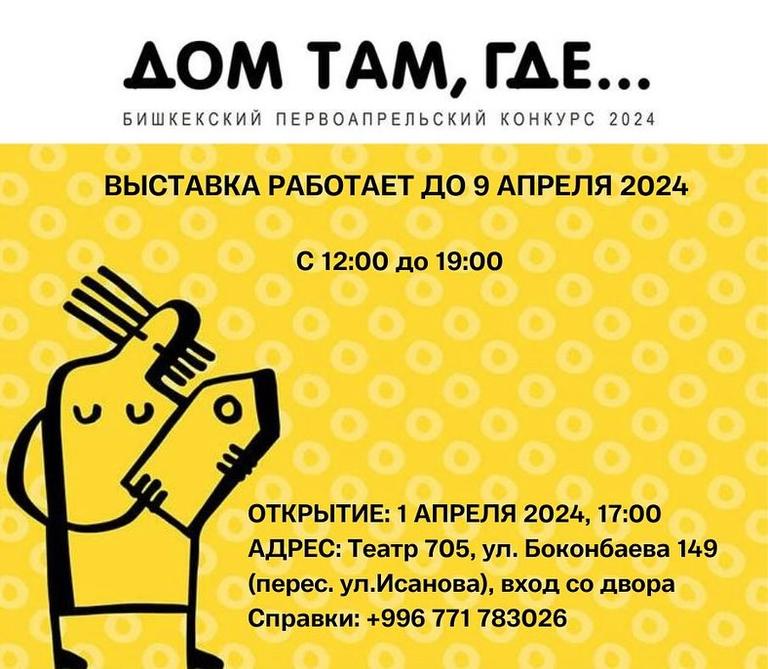Выставка «Дом там, где…»