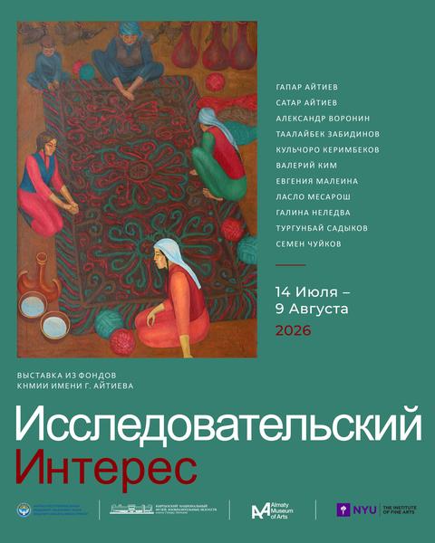 Выставка "Исследовательский интерес"