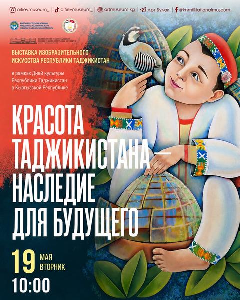 Красота Таджикистана: наследие для будущего