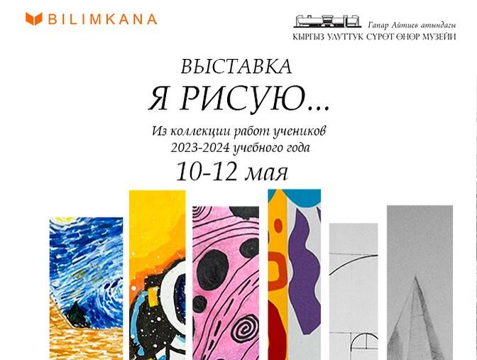 Открытие выставки «Я рисую»