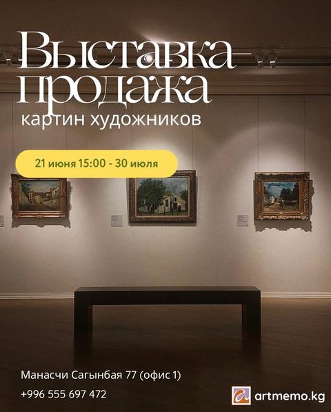 Выставка‑продажа картин художников Кыргызстана
