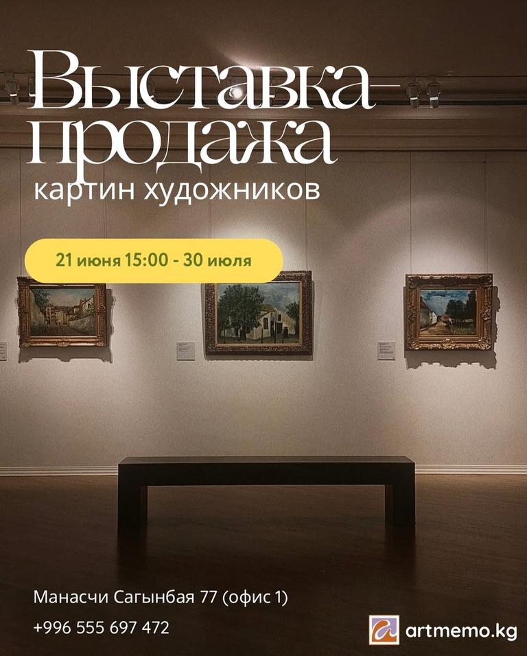 Выставка‑продажа картин художников Кыргызстана