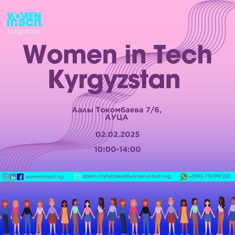 Форум “Women in Tech Kyrgyzstan”