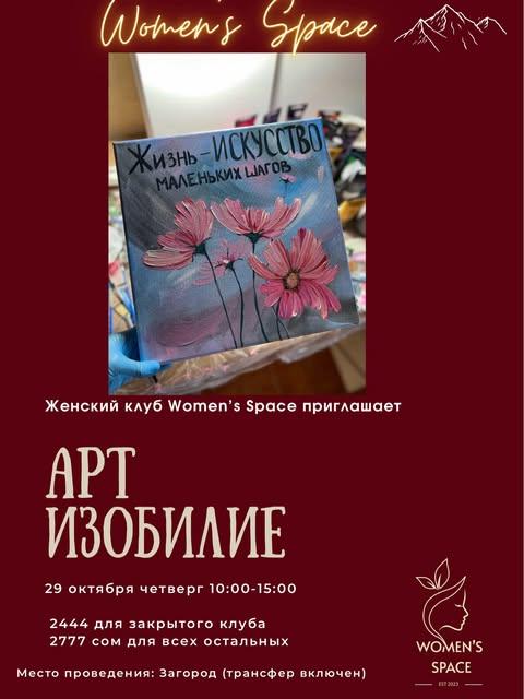 Арт Изобилие