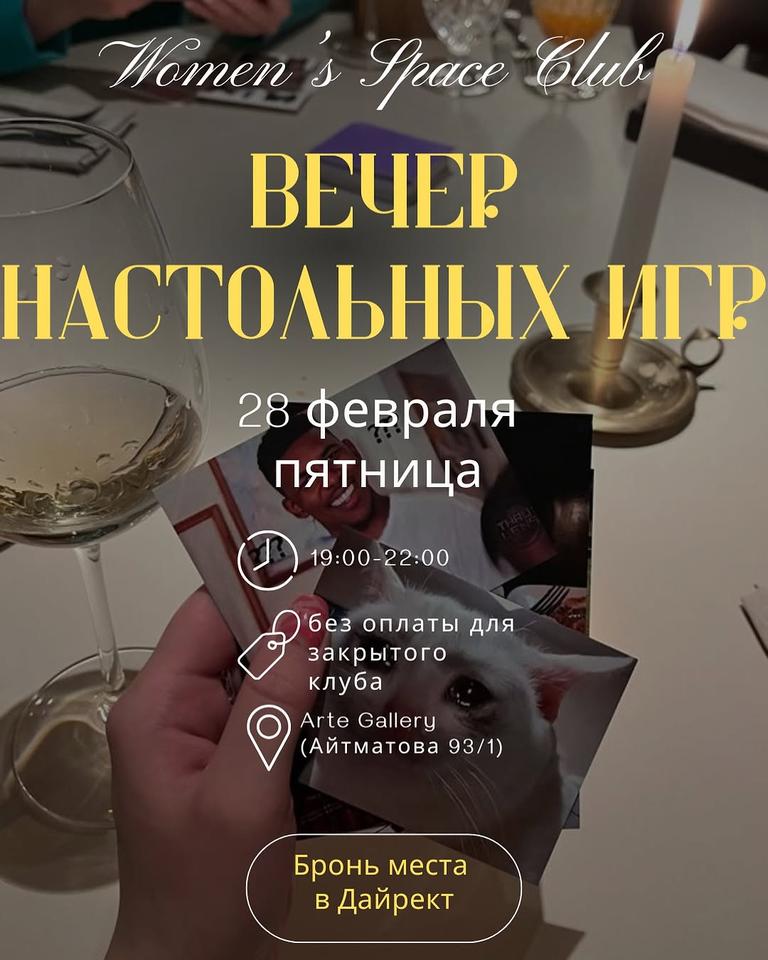 Вечер настольных игр