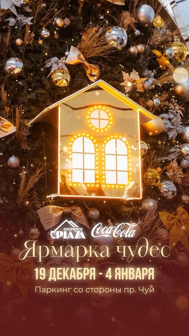 Ярмарка Чудес